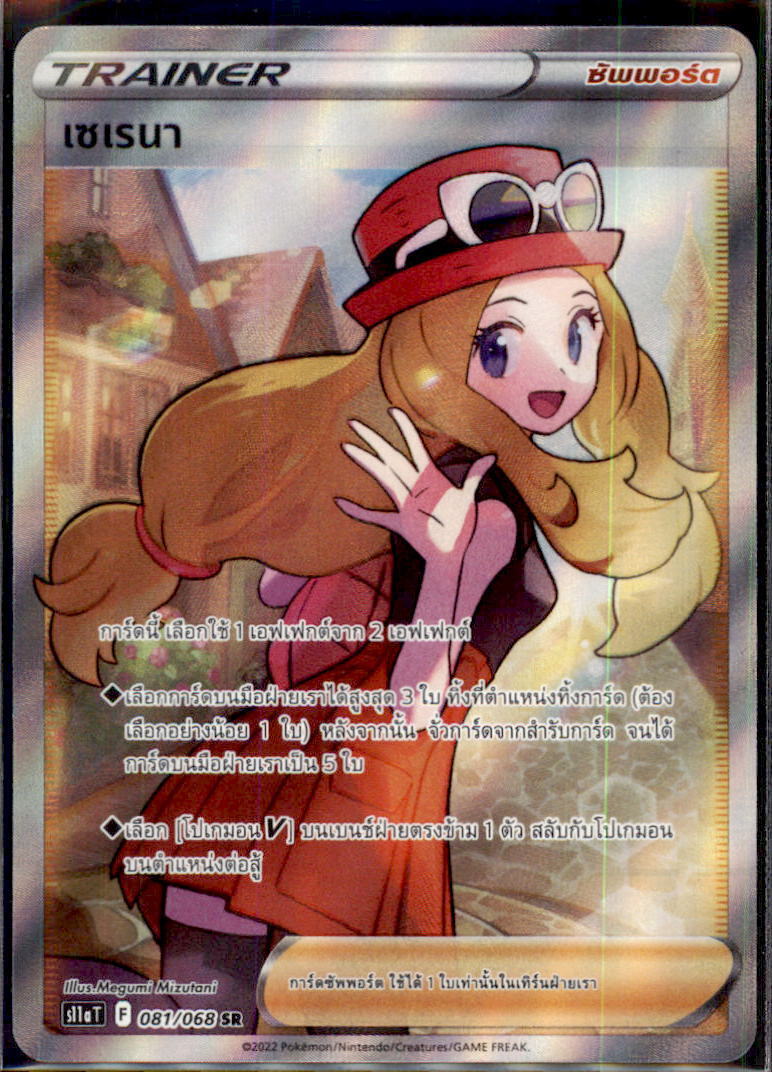 THAI Language Pokemon Card Serena Full Art SR Holo 081/068 S11a T SR