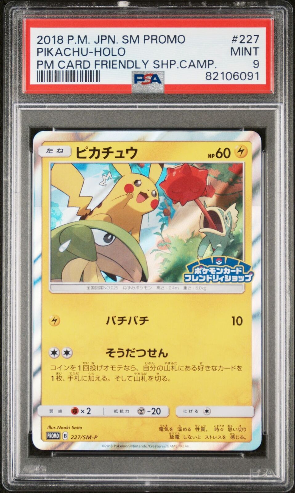 PSA 9 MINT JAPANESE POKEMON 2018 PIKACHU-HOLO 227/SM-P FRIENDLY SHP PROMO