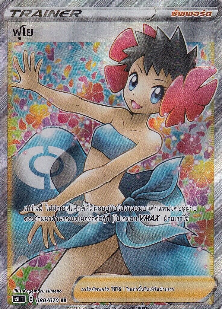 THAI Language Pokemon Card Phoebe SR 080/070 S5l T