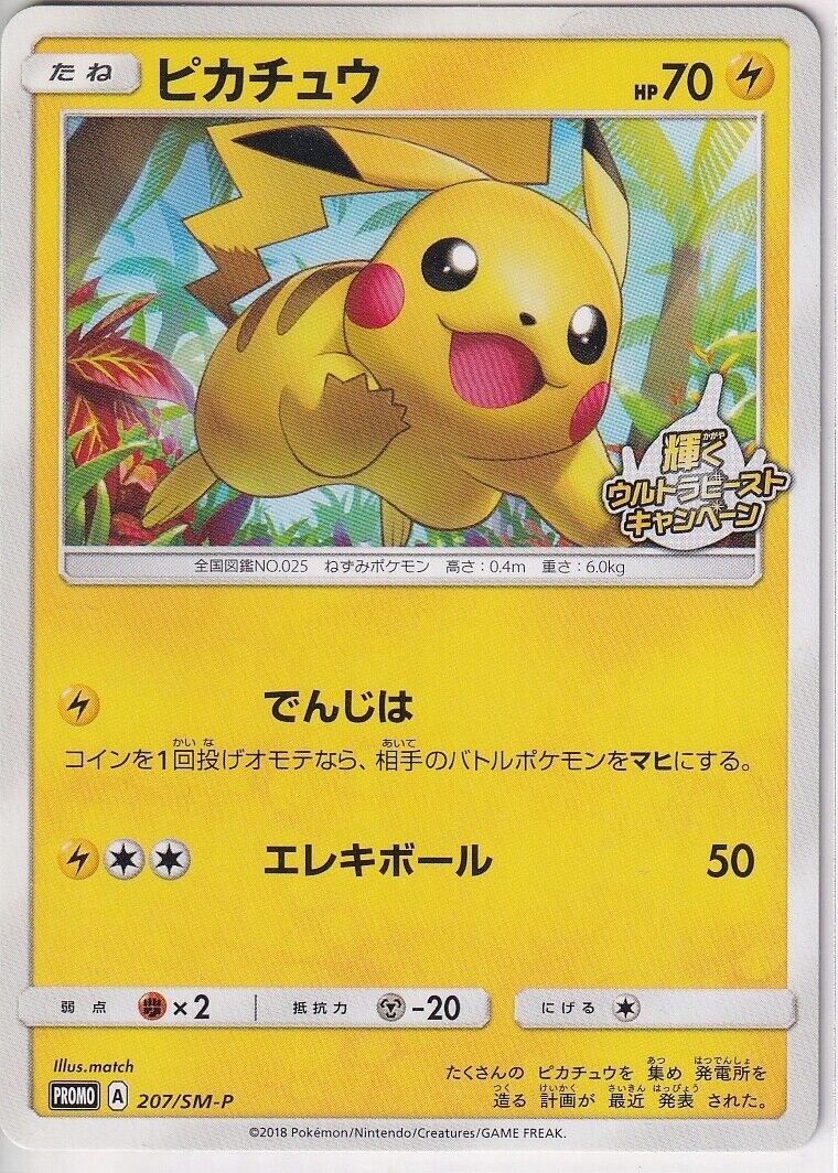 Japanese Pokemon Card Pikachu 207/SM-P Sun & Moon PROMO