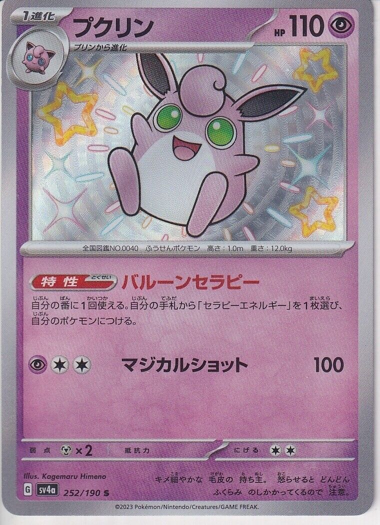 Japanese Pokemon Card Wigglytuff S  252/190 Shiny Treasures Ex Sv4a