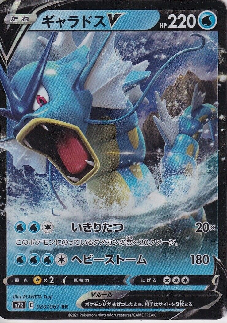 Japanese Pokemon Card Gyarados V RR 020/067 Blue Sky Stream S7R