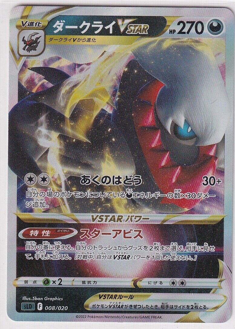 Japanese Pokemon Card Darkrai VSTAR 008/020 Darkrai VSTAR SLD