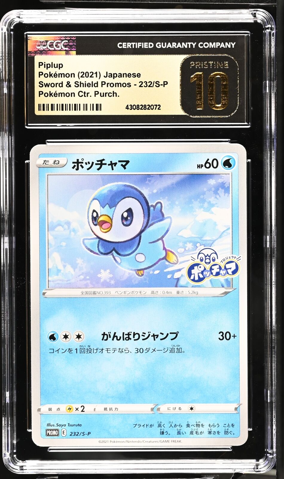 CGC 10 PRISTINE Japanese Pokemon 2021 Piplup 232/S-P Sword & Shield PROMO