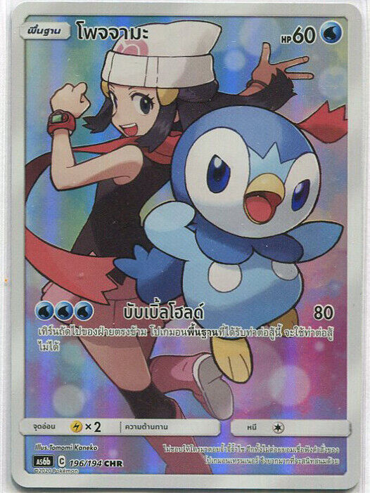 THAI Pokemon Card Dream League Dawn's Piplup CHR 196/194 AS6b