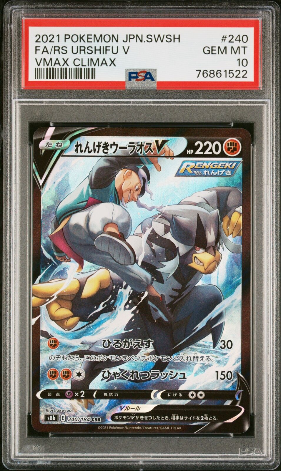 PSA 10 GEM MINT JAPANESE POKEMON 2021 RS URSHIFU V 240/184 VMAX CLIMAX s8b