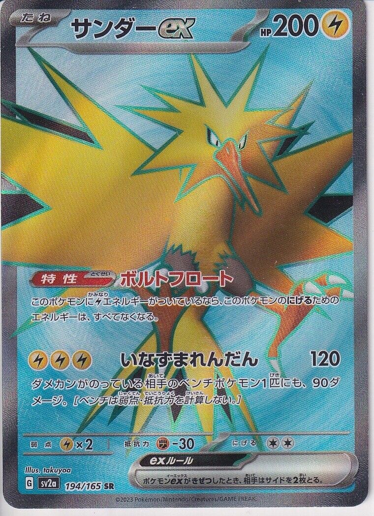 Japanese Pokemon Card 2023 Zapdos ex 194/165 151 SV2a NM/M