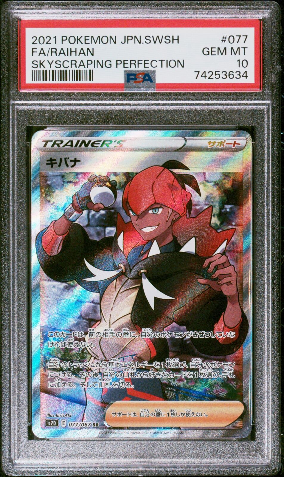 PSA 10 GEM MINT JAPANESE POKEMON 2021 RAIHAN 077/067 SKYSCRAPING PERFECTION s7D