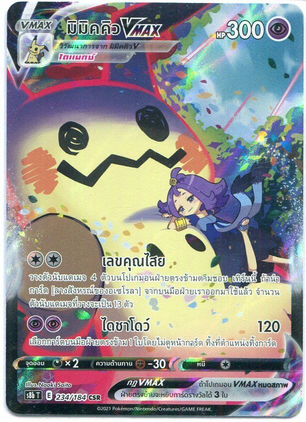 THAI Pokemon Card VMAX Climax Acerola's Mimikyu VMAX Climax CSR 234/184 S8b T