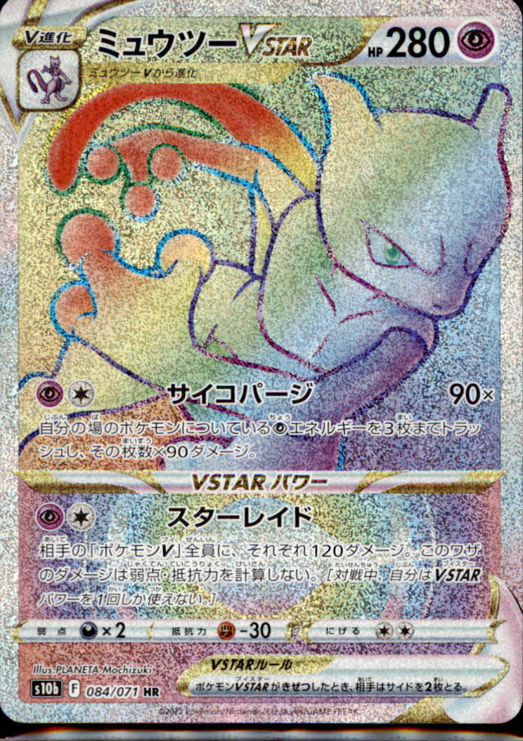 Japanese Pokemon Card Mewtwo VSTAR HR 084/071 S10b