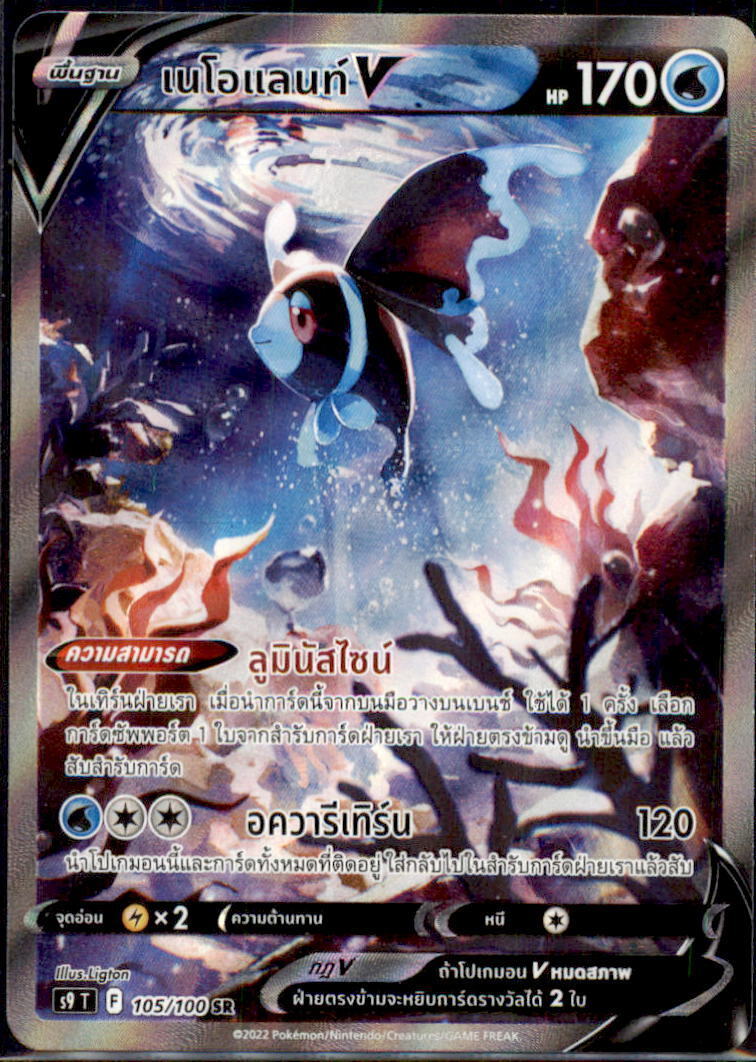 THAI Language Pokemon Card Lumineon V 105/100 S9 T SR