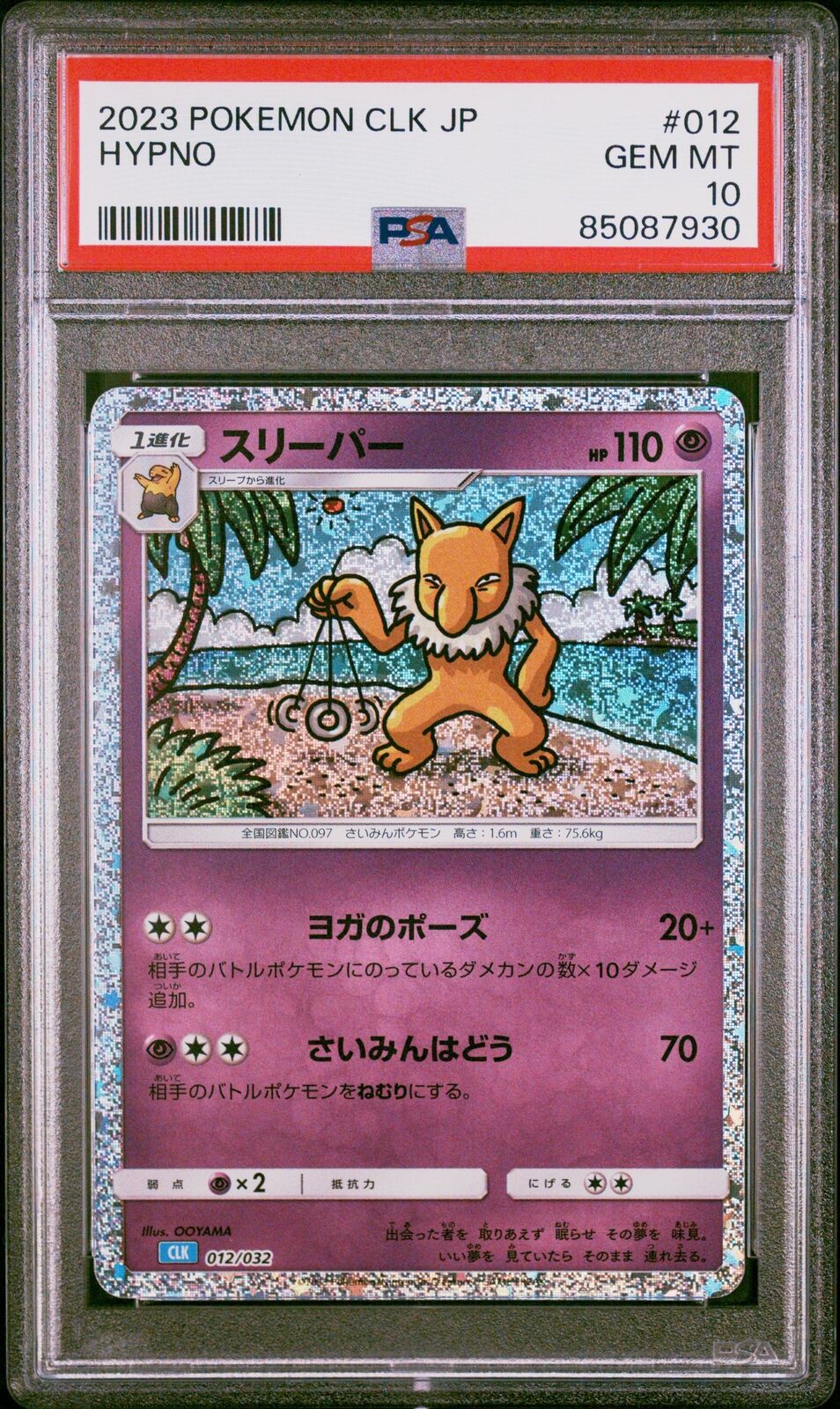 PSA 10 GEM MINT JAPANESE POKEMON 2023 HYPNO 012/032 SUICUNE ex DECK CLK