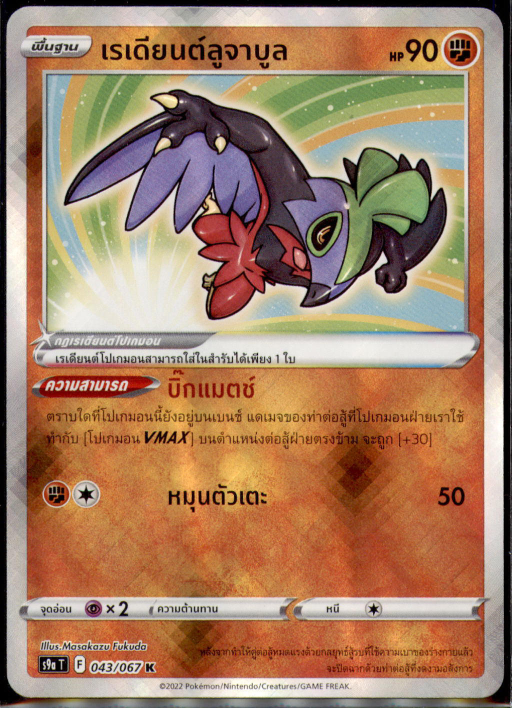 THAI Pokemon Card Pokemon GO Radiant Sparkling Hawlucha K 043/067 S9a T NM/M