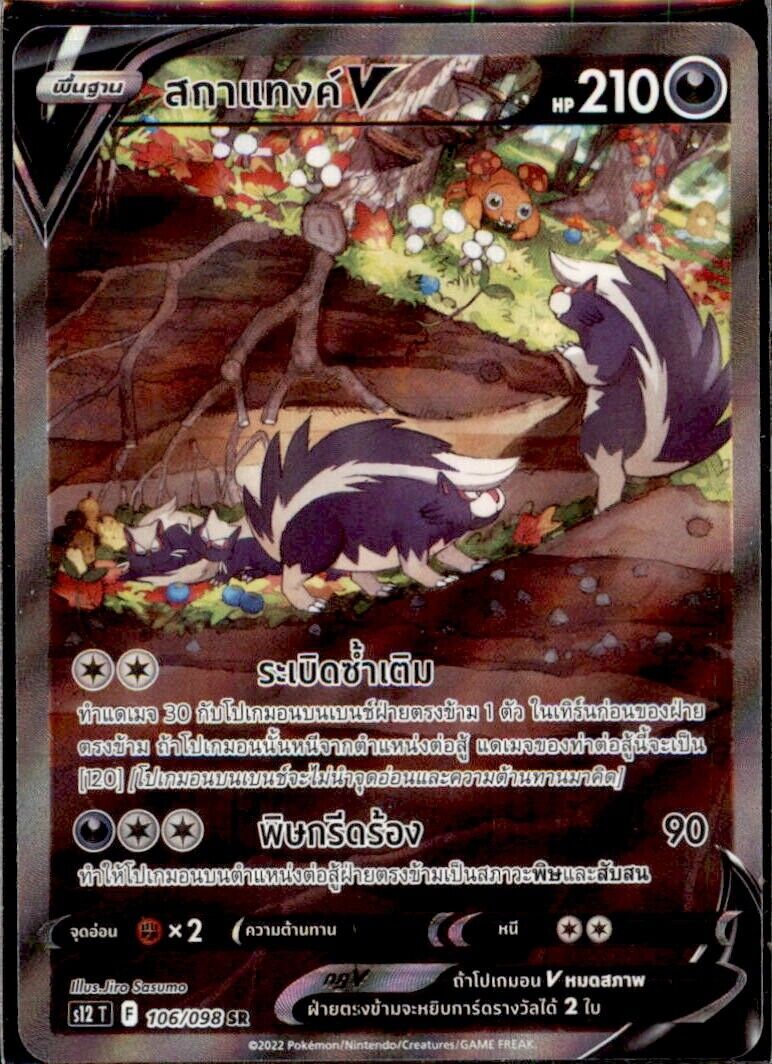 THAI Language Pokemon Card Skuntank V SR SA 106/098 S12 T