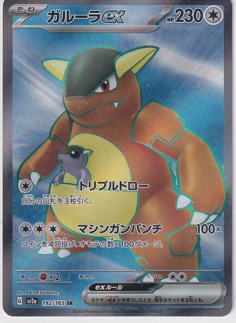 Japanese Pokemon Card Kangaskhan ex SR 192/165 Scarlet & Violet Sv2a