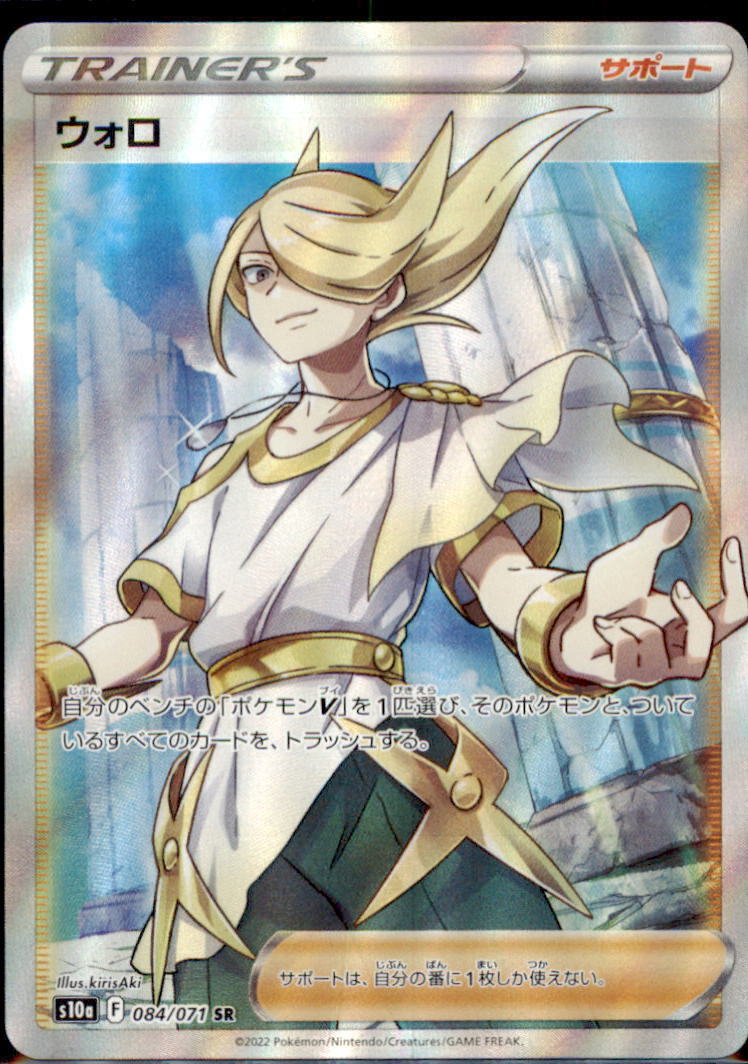 Japanese Pokemon Card Sword & Shield Volo 084/071 S10a