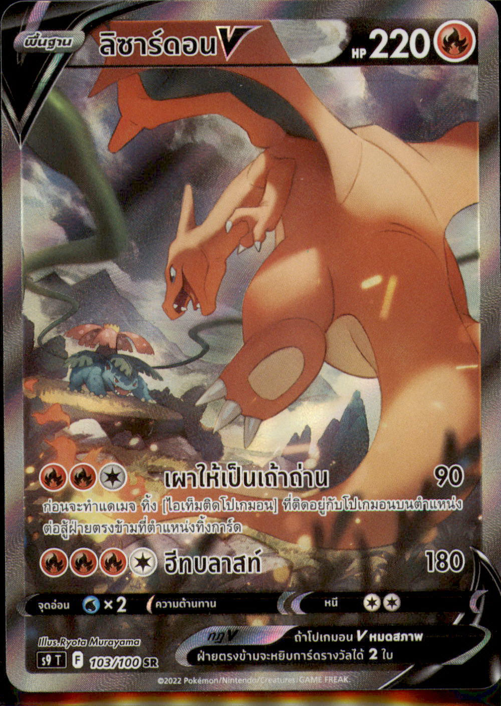 THAI Language Pokemon Card Star Birth Charizard V SR 103/100 S9 T NM/M