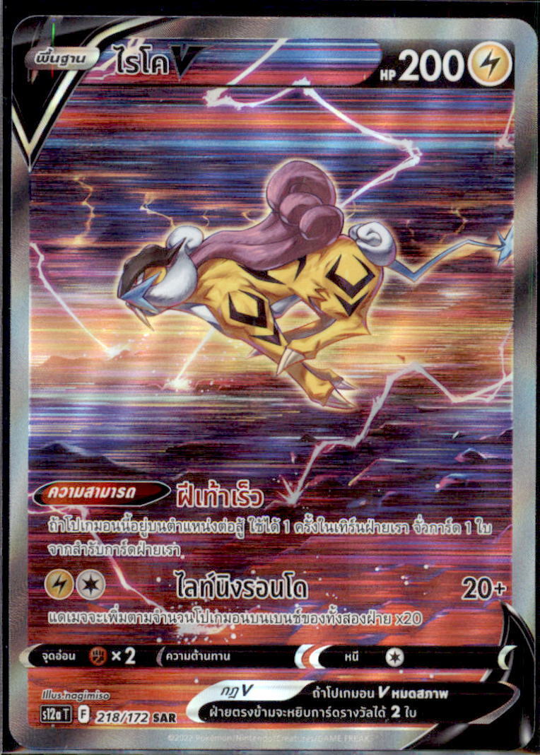 THAI Language Pokemon Card Raikou V SAR 218/172 S12a T