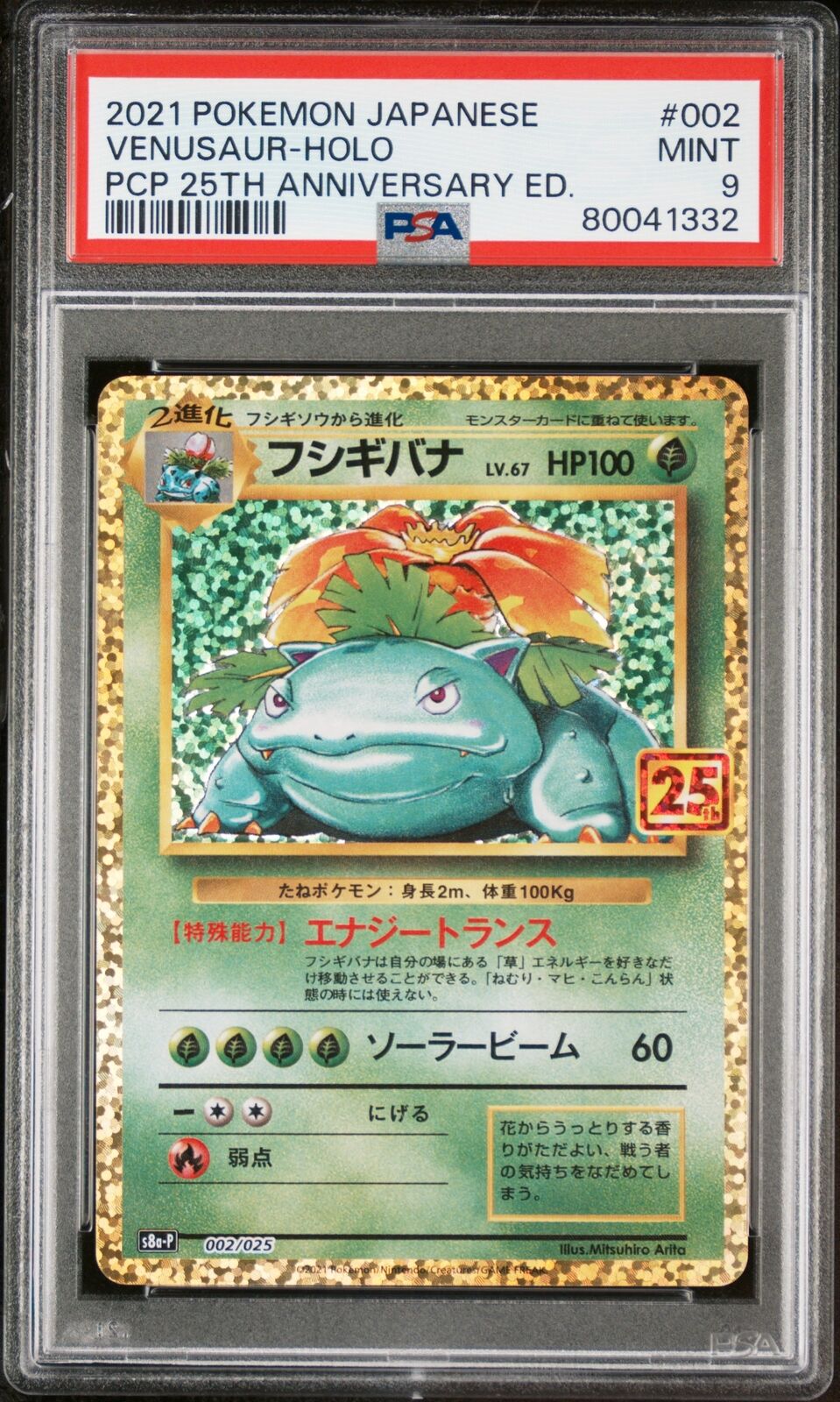 PSA 9 MINT JAPANESE POKEMON 2021 VENUSAUR-HOLO 002/025 25TH S8a-P