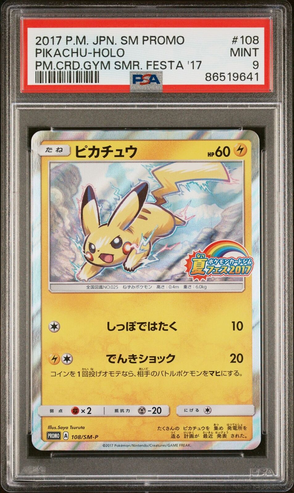 PSA 9 MINT JAPANESE POKEMON 2017 PIKACHU-HOLO 208/SM-P PM.CRD.GYM SM PROMO