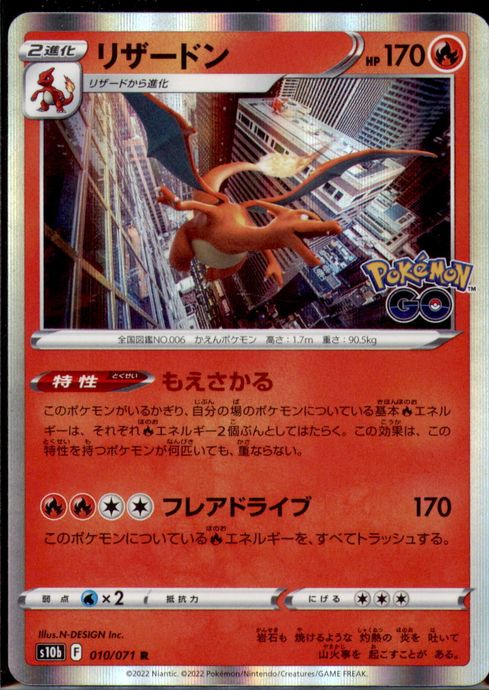 Japanese Pokemon Go Charizard 010/071 S10b NM/M