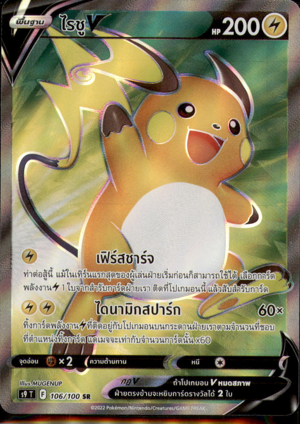 THAI Pokemon Card Star Birth Raichu V SR 106/100 S9 T NM/M