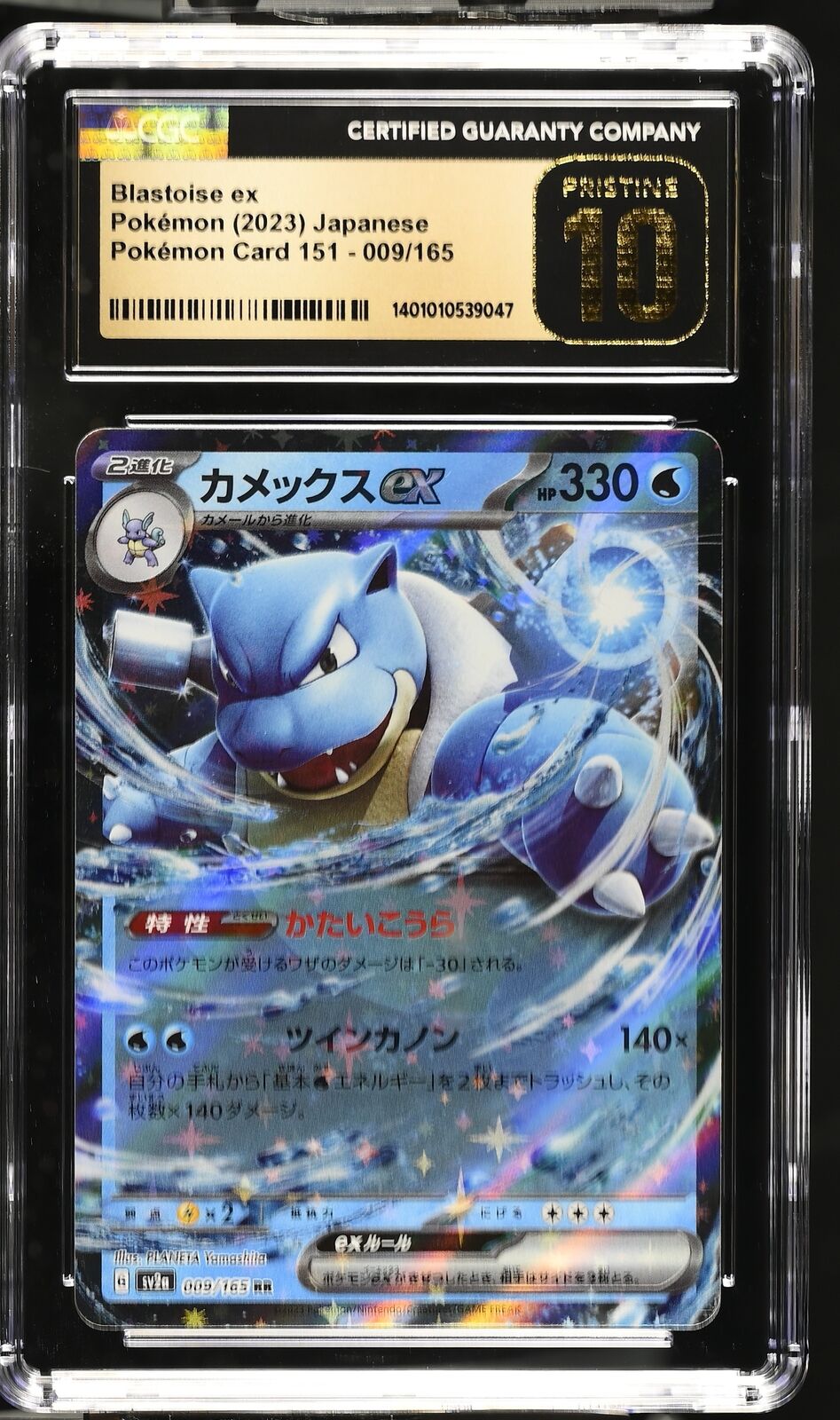 CGC 10 PRISTINE Japanese Pokemon 2023 Blastoise ex 009/165 Pokémon 151 Sv2a NR