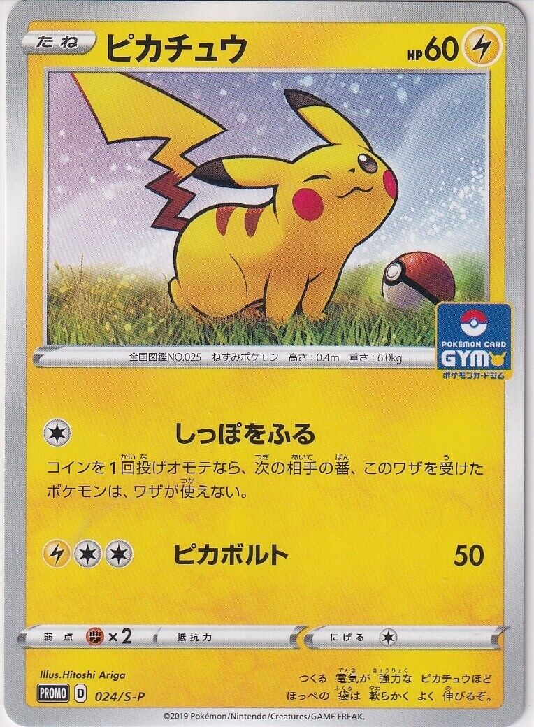 Japanese Pokemon Card Pikachu 024/S-P GYM PROMO