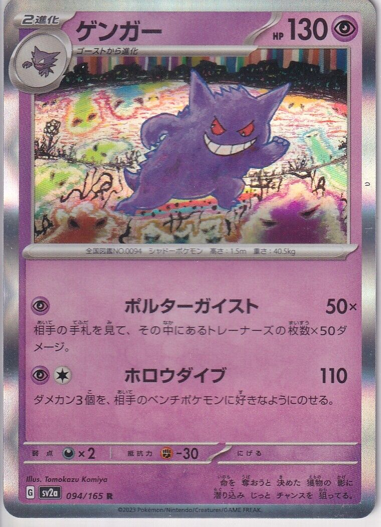 Japanese Pokemon Card 2023 Gengar Holo Rare 094/165 151 SV2a NM/M 