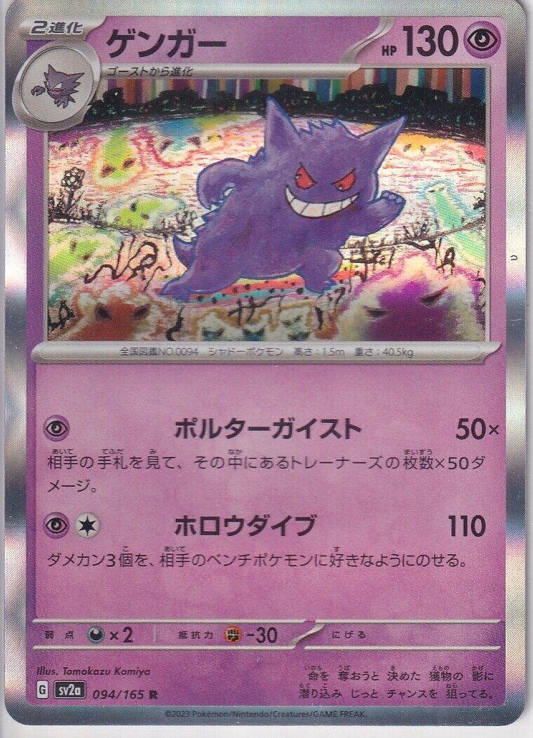 Japanese Pokemon Card 2023 Gengar Holo Rare 094/165 151 SV2a NM/M