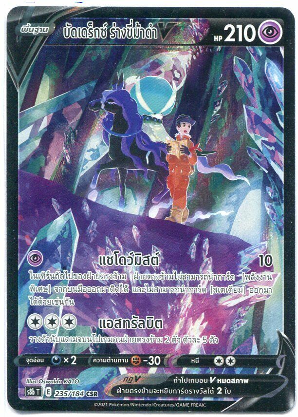 THAI Pokemon Card VMAX Climax Victor's Shadow Rider Calyrex V CSR 235/184 S8b