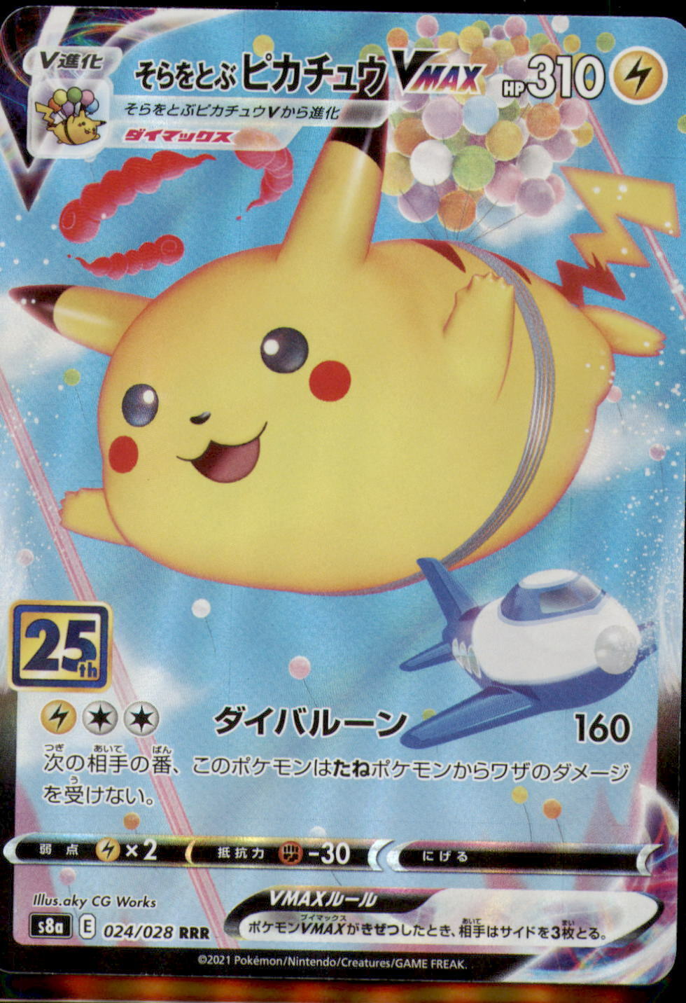 Japanese Pokemon Card 25th Anniversary Flying Pikachu VMAX RRR 024/028 S8a NM/M