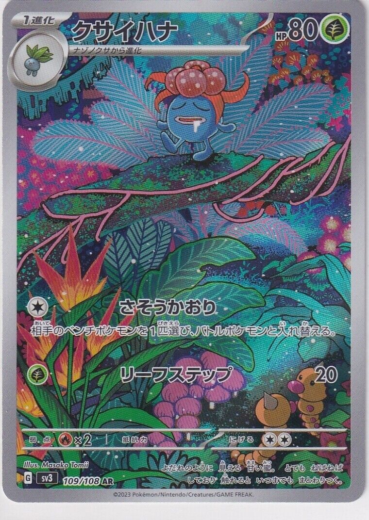 Japanese Pokemon Card Gloom AR 109/108 Ruler of the Black Flame Sv3