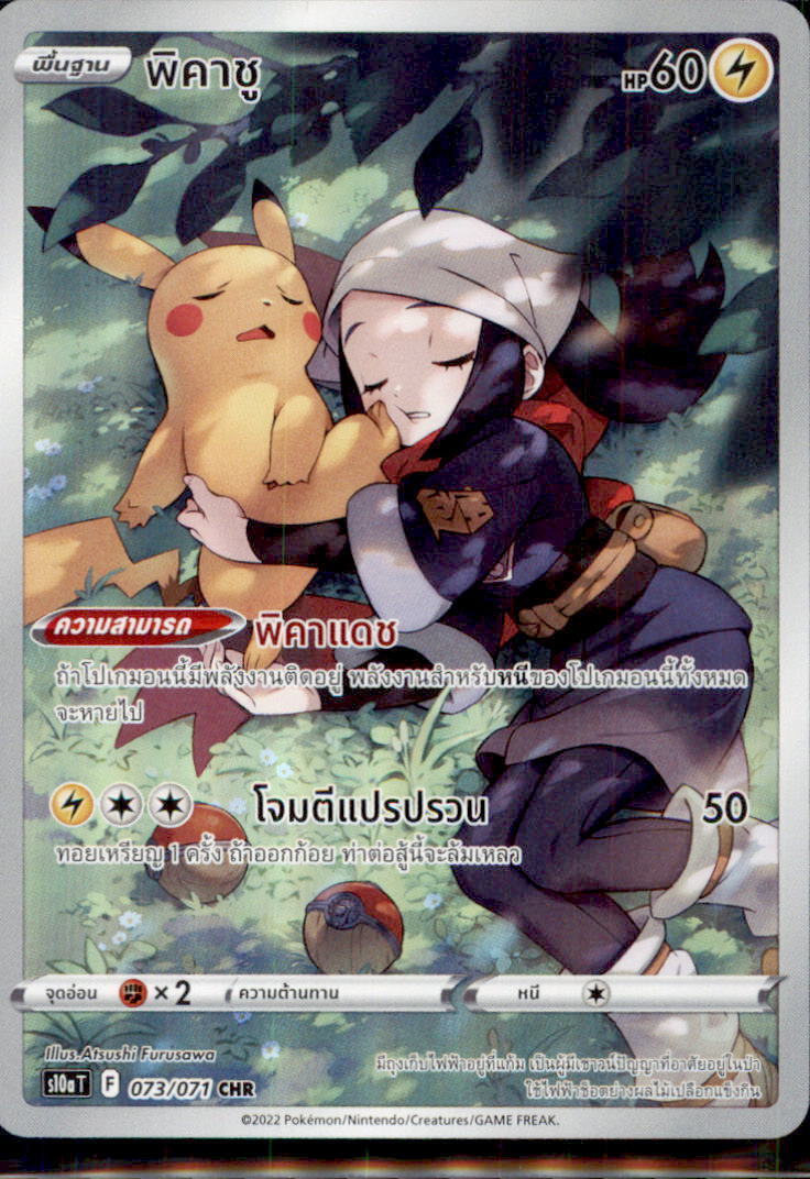 THAI Language Pokemon Card Akari's Pikachu CHR 073/071 S10a T Dark Phantasma