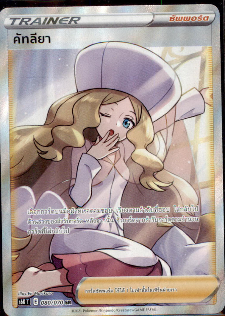 THAI Language Pokemon Card Caitlin Full Art Trainer SR 080/070 S6k T