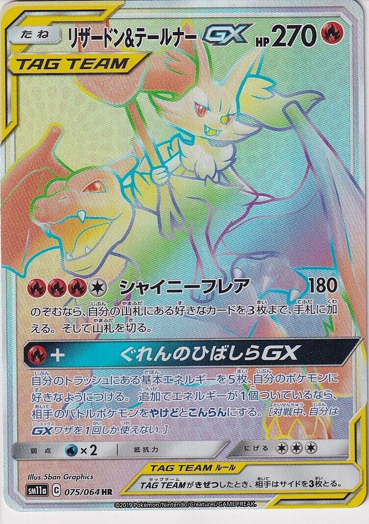 Japanese Pokemon Card Charizard&Braixen GX HR 075/064 Remix Bout SM11a