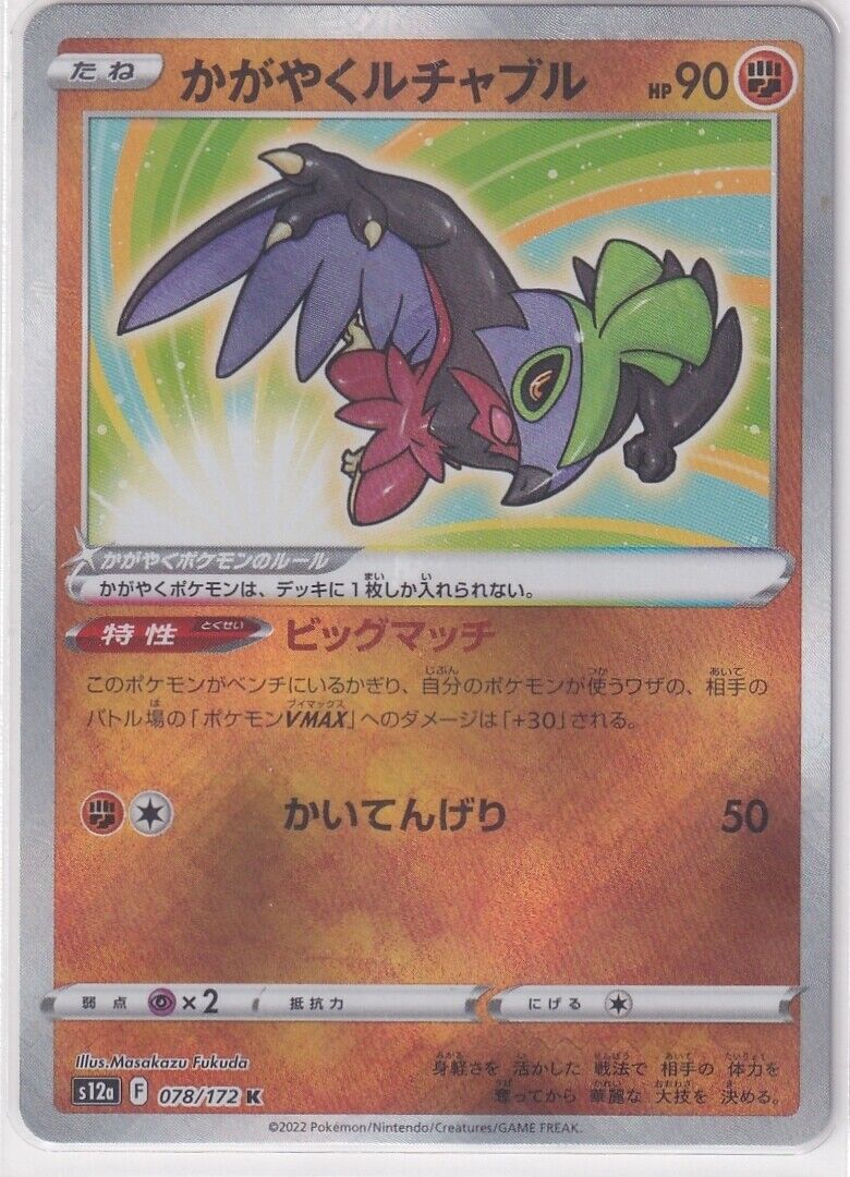 Japanese Pokemon Card 2022 Radiant Hawlucha 078/172 VSTAR Universe S12a