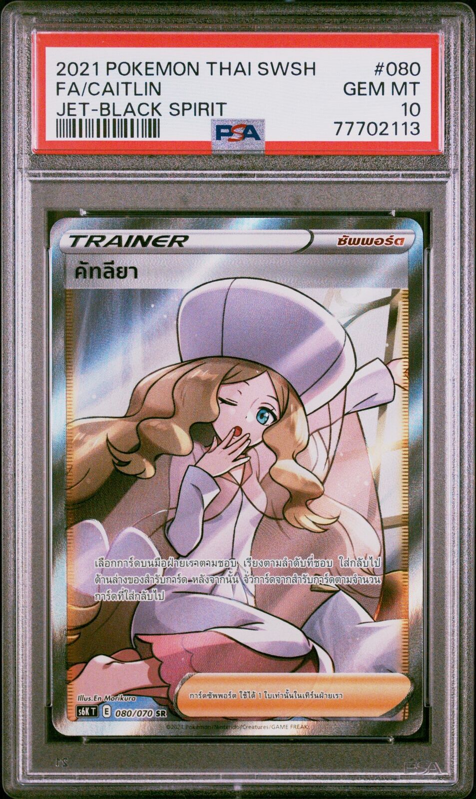 PSA 10 GEM MINT THAI LANGUAGE POKEMON 2021 CAITLIN 080/070 JET-BLACK S6K T