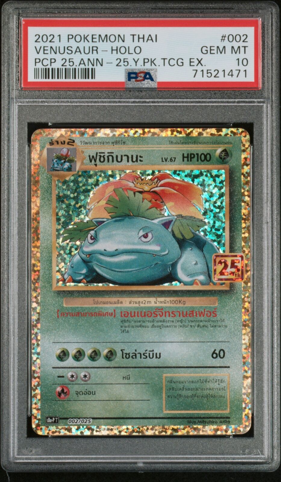 PSA 10 GEM MINT THAI LANGUAGE POKEMON 2021 VENUSAUR HOLO 002/025 25th ANN. S8aP