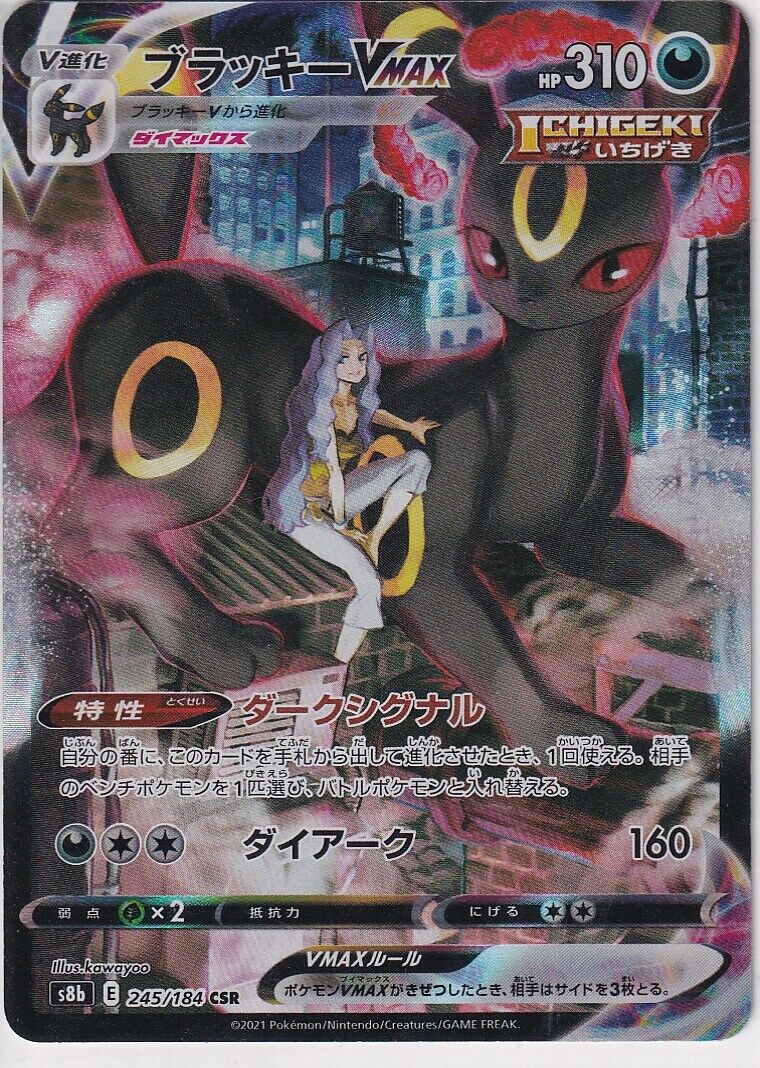 Japanese Pokemon Card 2021 Umbreon CSR 245/184 VMAX CLIMAX S8b