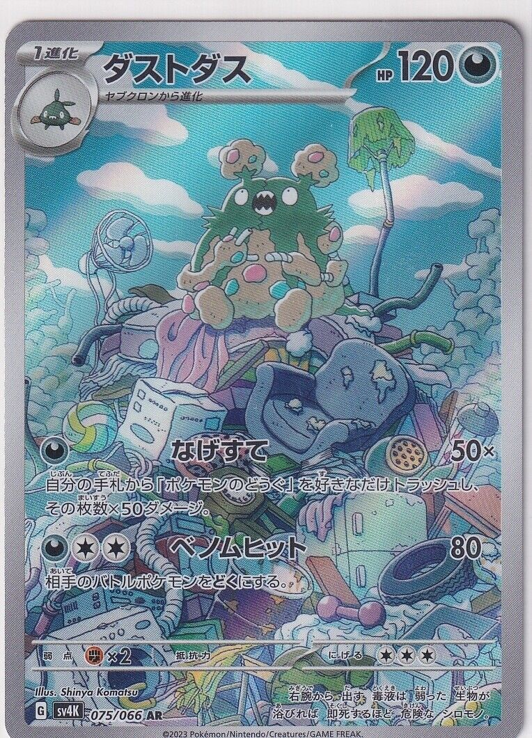 Japanese Pokemon Card Garbodor AR 075/066 Ancient Roar Sv4K