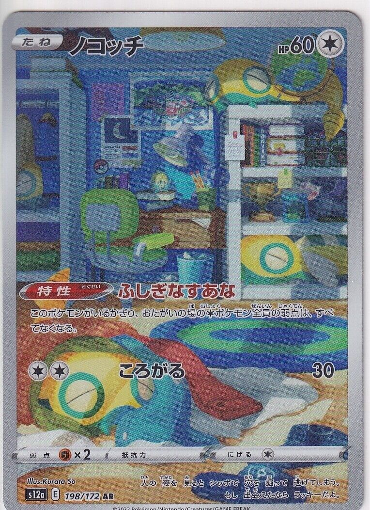 Japanese Pokemon Card Dunsparce AR 198/172 V.STAR Univers S12a