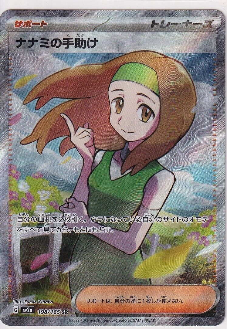 Japanese Pokemon Card Daisy's Assistance SR 198/165 Scarlet & Violet 151 sv2a