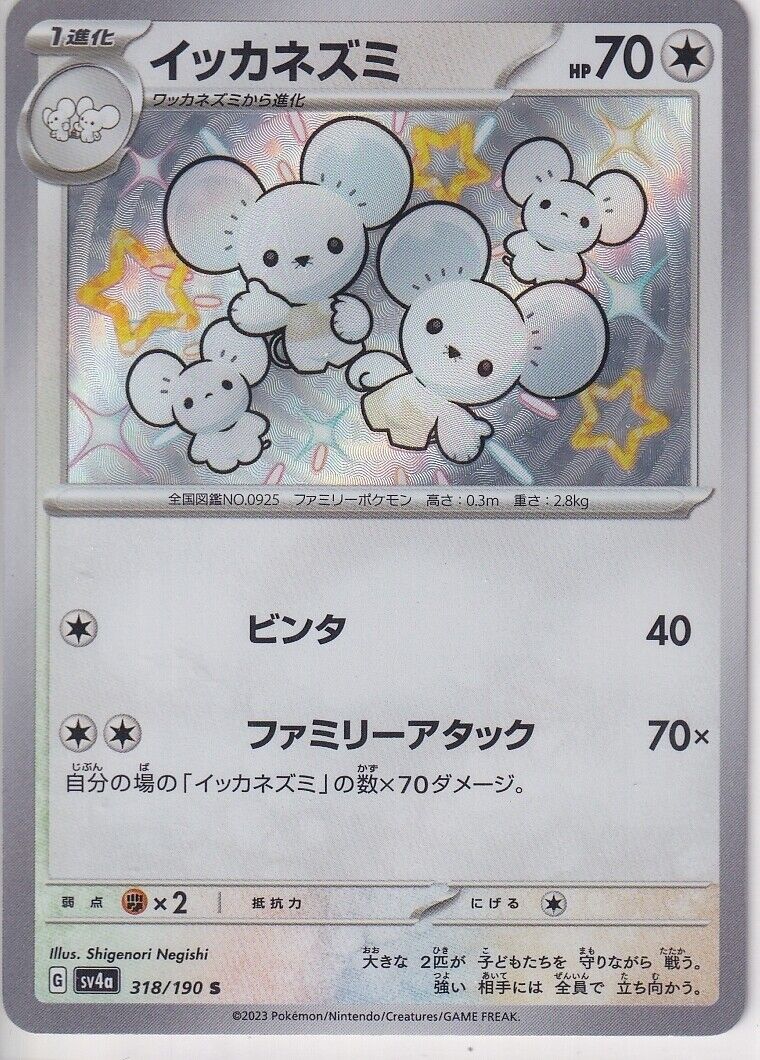 Japanese Pokemon Card Maushold S 318/190 Shiny Treasures Ex Sv4a