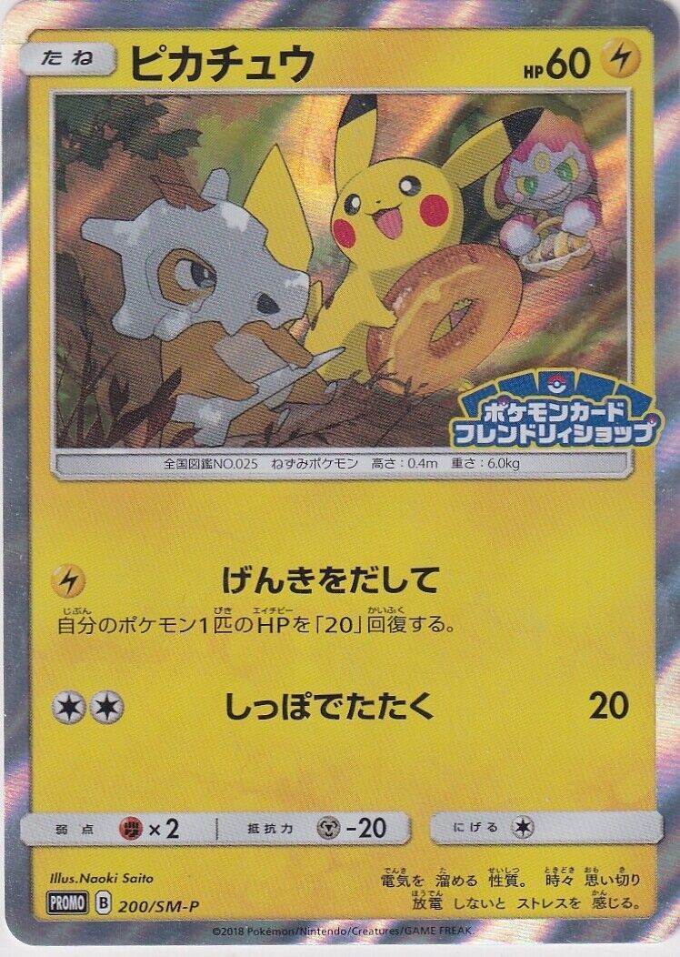 Japanese Pokemon Card Pikachu 200/SM-P Sun & Moon PROMO