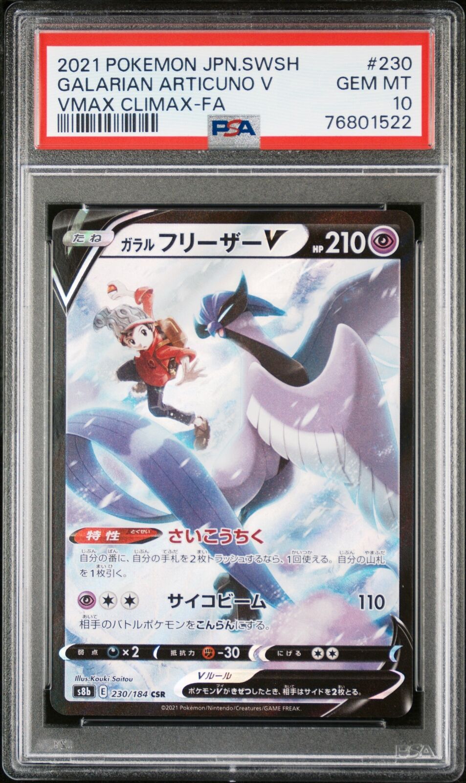 PSA 10 GEM MINT JAPANESE POKEMON 2021 GALARIAN ARTICUNO V 230/184 VMAX S8b