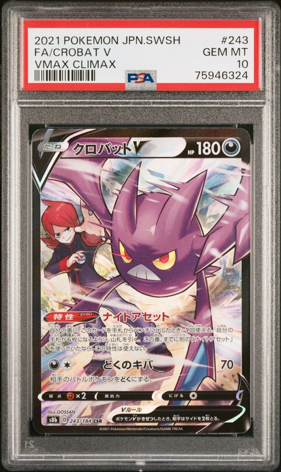 PSA 10 GEM MINT JAPANESE POKEMON 2021 CROBAT V 243/184 VMAX CLIMAX s8b