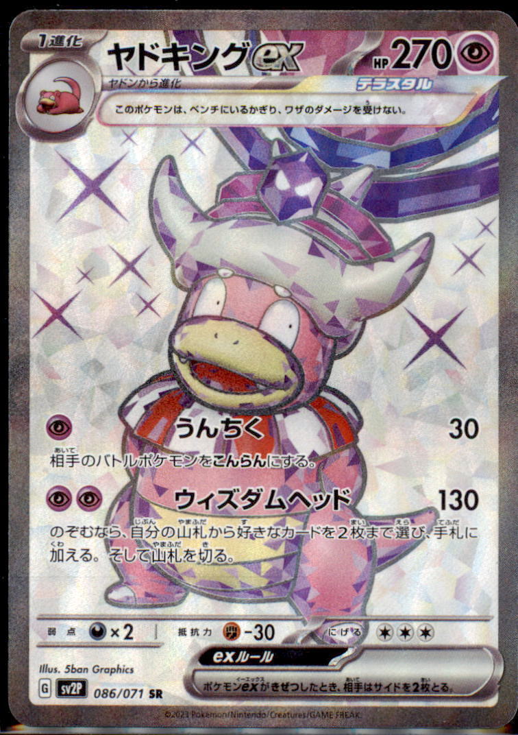 Japanese Pokemon Card Slowking ex SR 086/071 Sv2P NM/M – PKMhobby