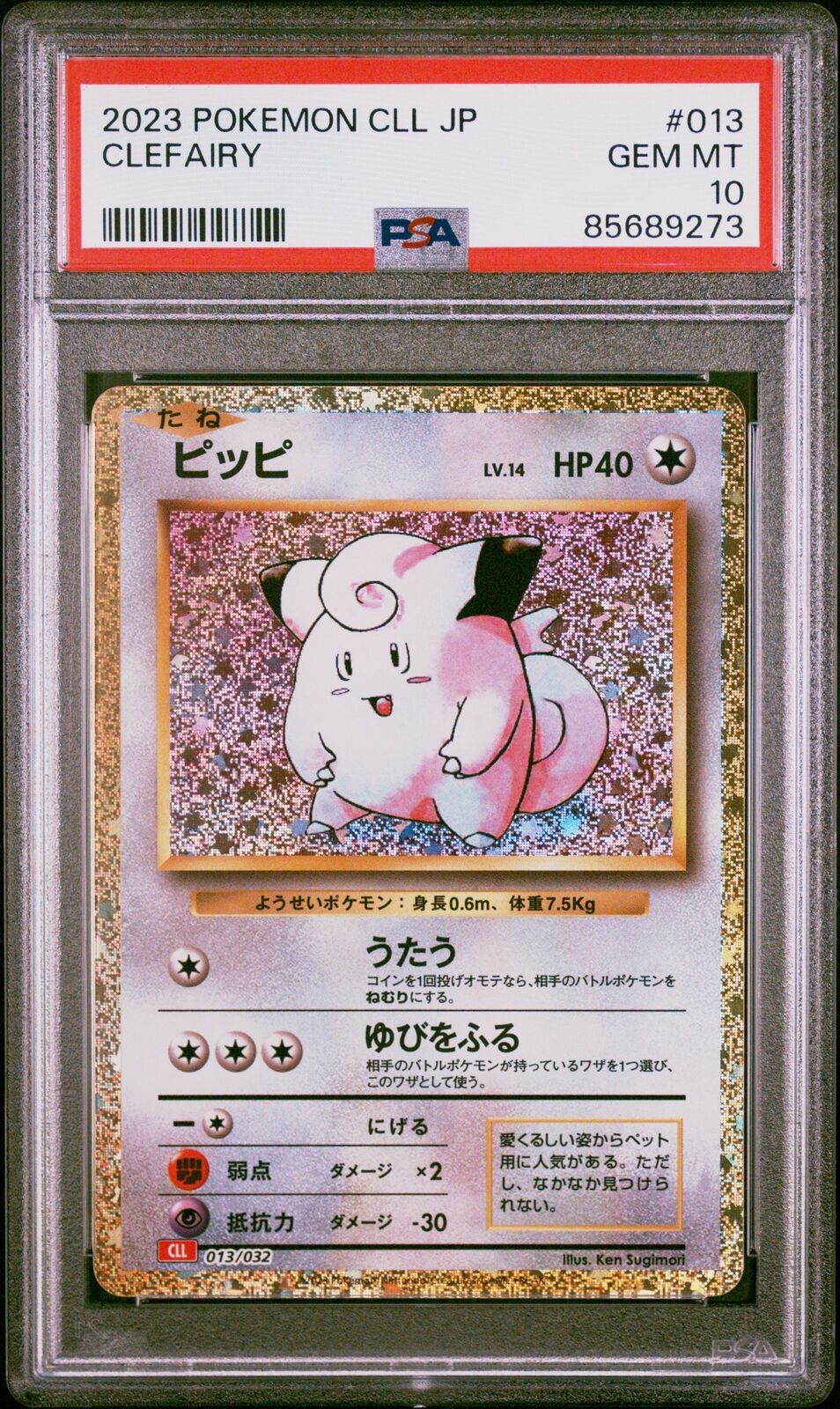 PSA 10 GEM MINT JAPANESE POKEMON 2023 CLEFAIRY 013/032 HO-OH ex DECK CLL