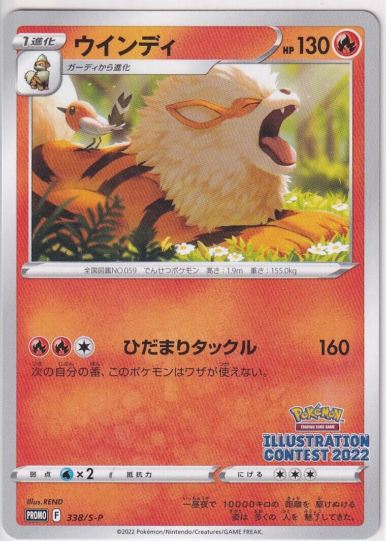 Japanese Pokemon Card 2022 Arcanine 338/S-P  Sword & Shield PROMO